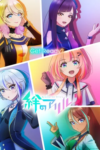 绊之Allele封面