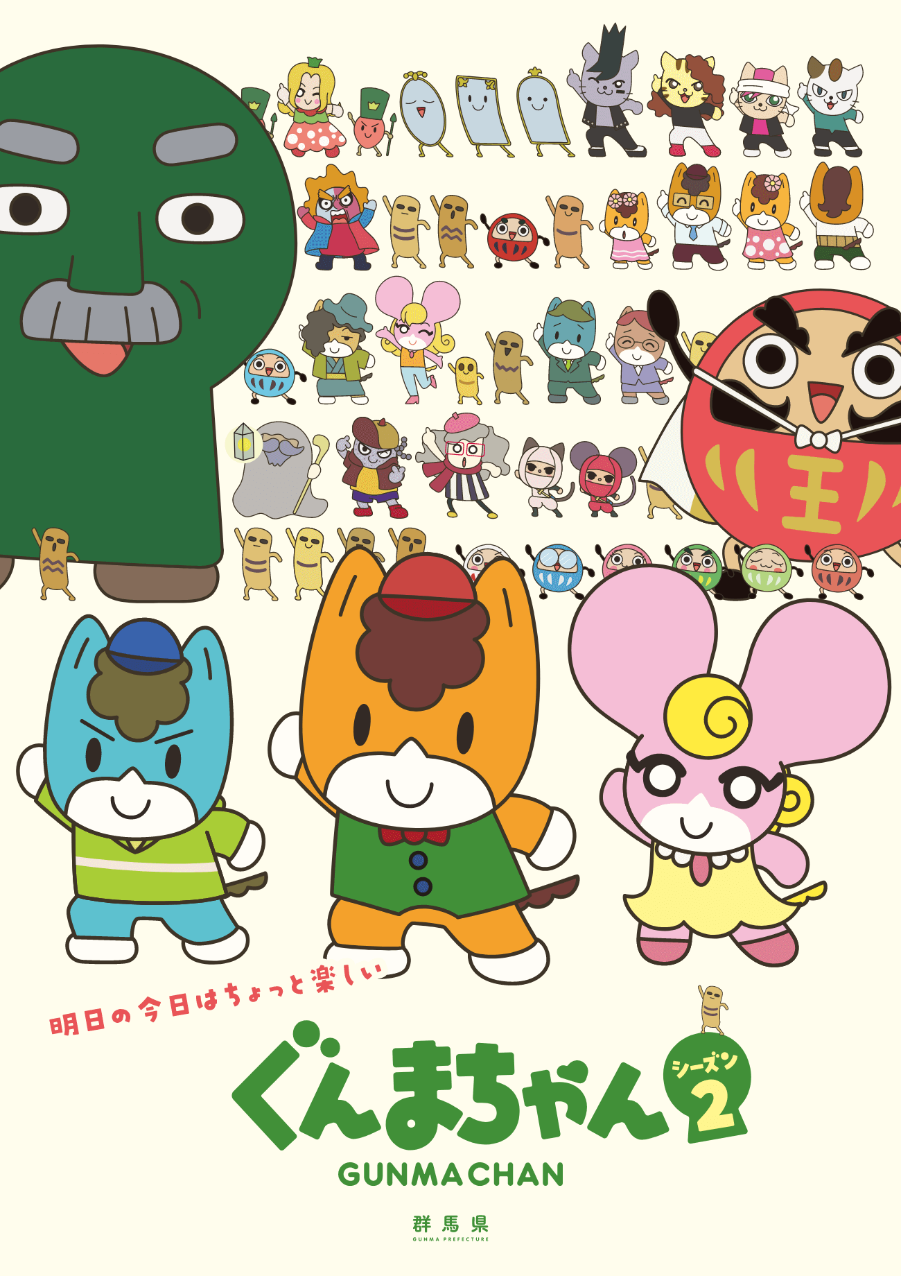 群马将 第2季封面