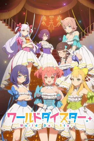 World Dai Star封面