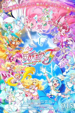 电影 光之美少女 All Stars F封面