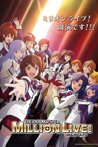 偶像大师 百万人演唱会！封面