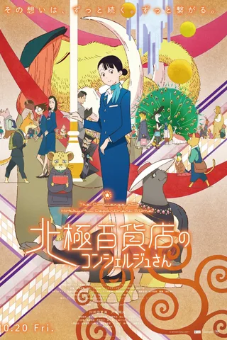 北极百货的秋乃小姐封面