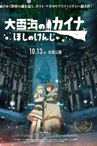 大雪海的卡纳 星之贤者封面