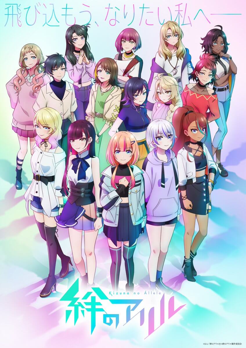 绊之Allele 2nd Season封面