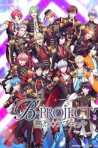 B-PROJECT～热烈＊Love Call～封面