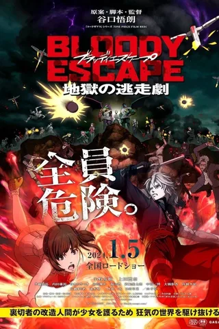 BLOODY ESCAPE -地狱的逃跑剧-封面