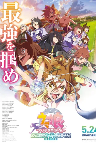 赛马娘 Pretty Derby 新时代之门封面