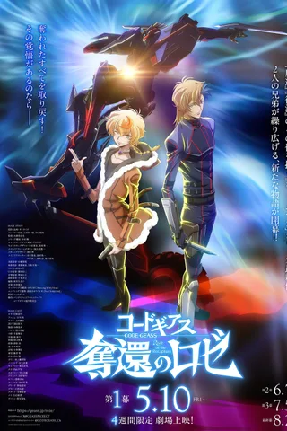 Code Geass 夺还的罗赛 第1幕封面