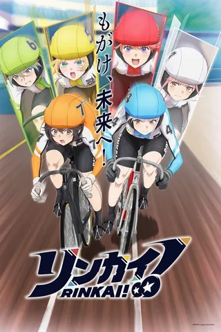 RINKAI！女子竞轮封面