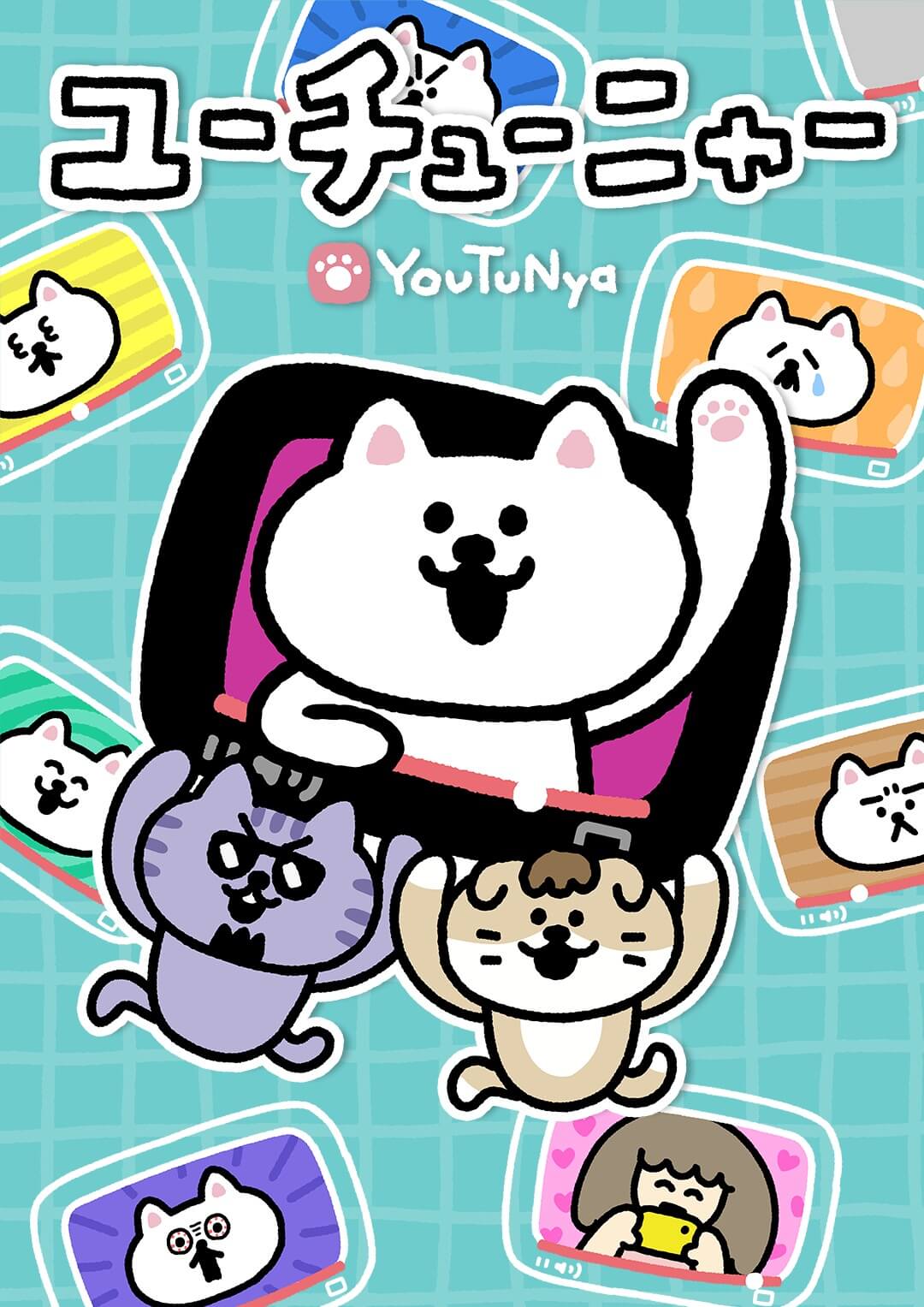 YouTu猫 新作动画封面