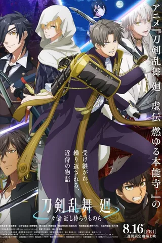 刀剑乱舞 回 -旋传 亲近的侍从们-封面