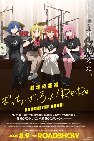 剧场总集篇孤独摇滚！ Re:Re:封面