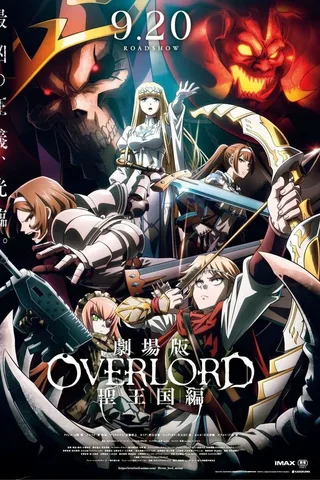 剧场版 OVERLORD 圣王国篇封面