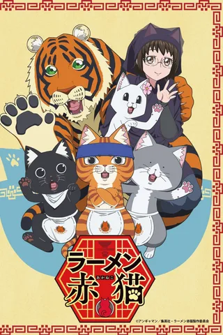 拉面赤猫封面