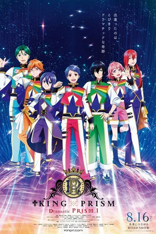 KING OF PRISM -Dramatic PRISM.1-封面