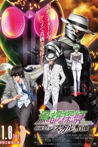 剧场版 风都侦探 假面骑士Skull的肖像封面