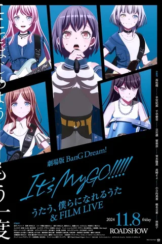 剧场版 BanG Dream! It's MyGO!!!!! 后篇 歌唱着，由我们所作的歌 & FILM LIVE封面
