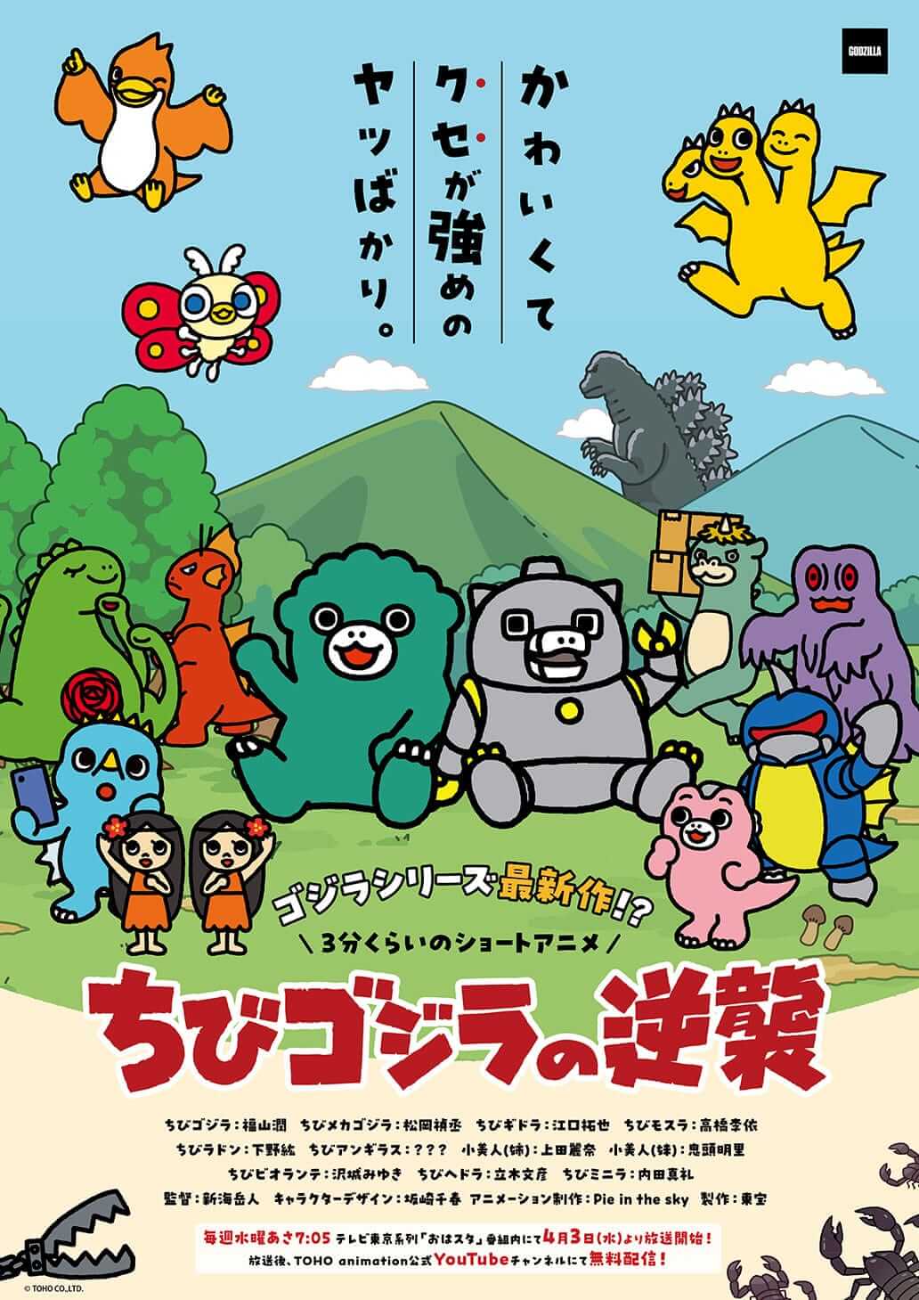 小哥斯拉的逆袭 第二季封面
