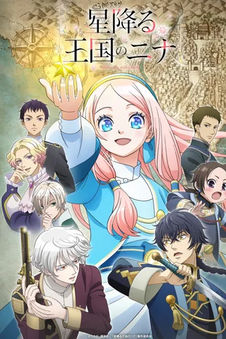 星辰坠落之国的妮娜封面