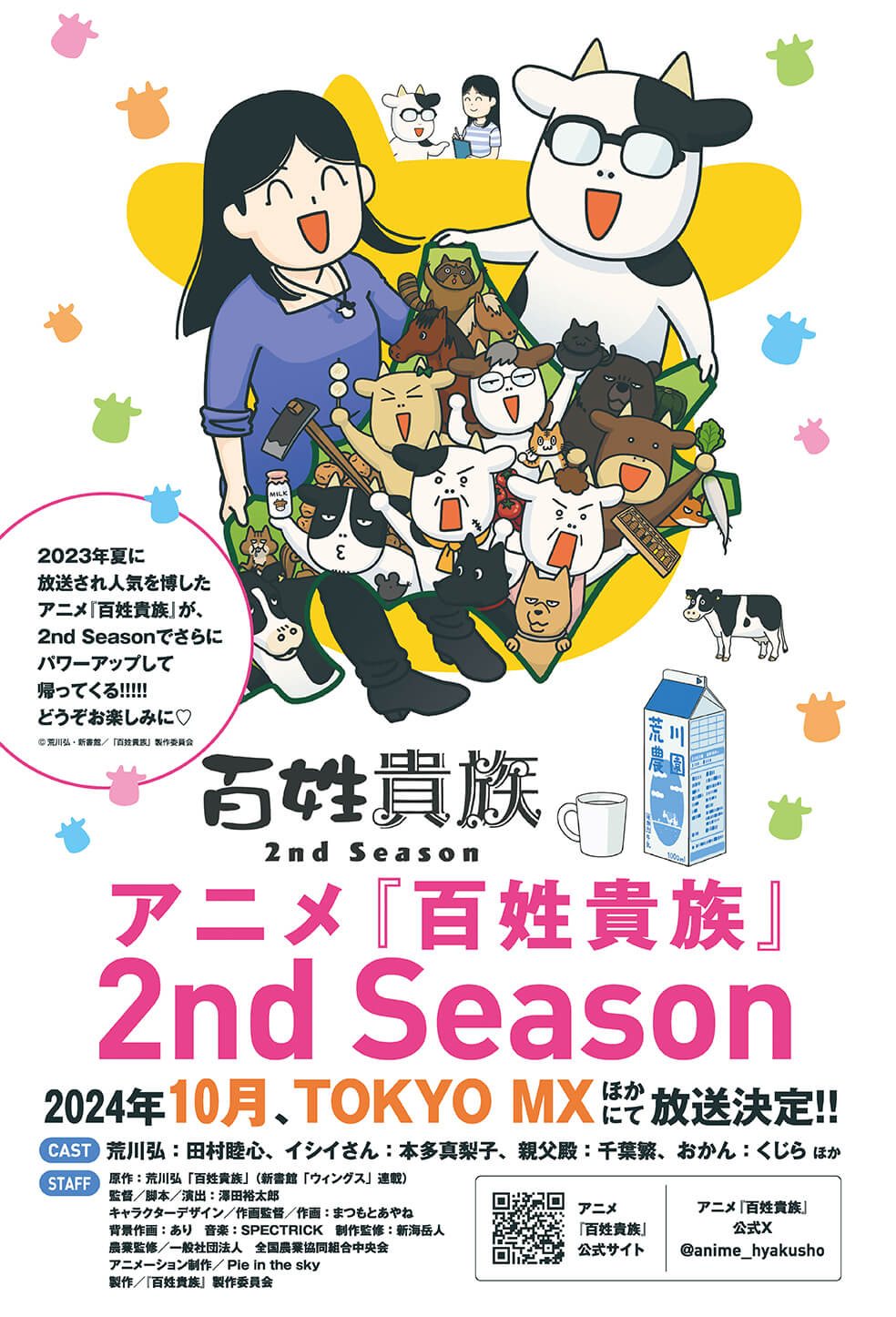 百姓贵族 第2季封面