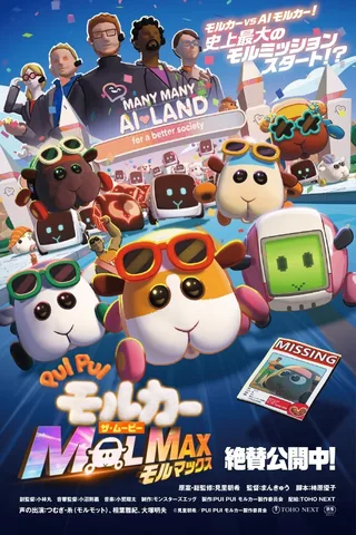 PUI PUI 天竺鼠车车 MOLMAX封面