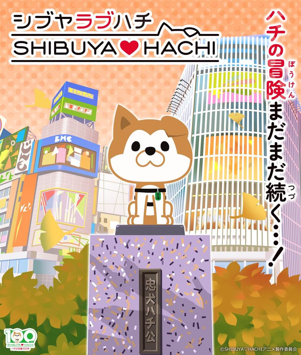 SHIBUYA♡HACHI 第二季度封面