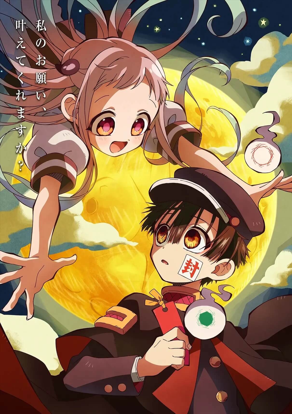 地缚少年花子君 2封面