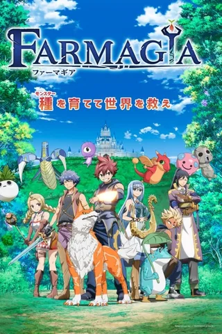 魔农传记 FARMAGIA封面