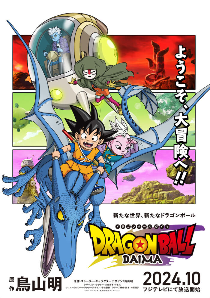 龙珠大魔封面