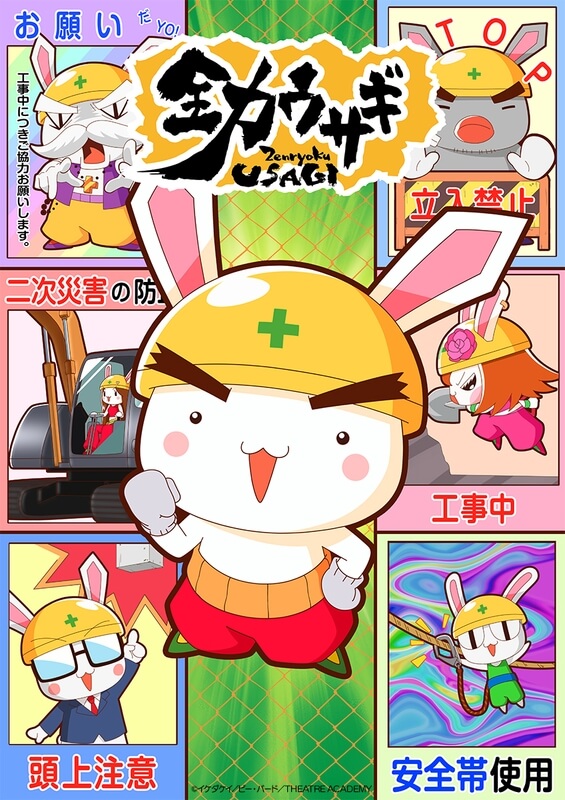 全力兔 第2季封面