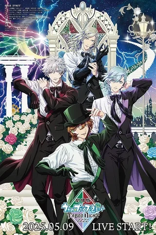 剧场版 歌之王子殿下 TABOO NIGHT XXXX封面