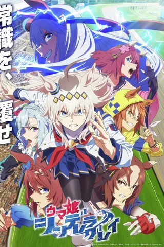 赛马娘 Cinderella Gray封面