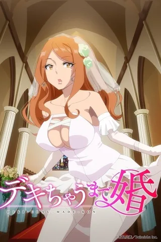 奉子成婚封面