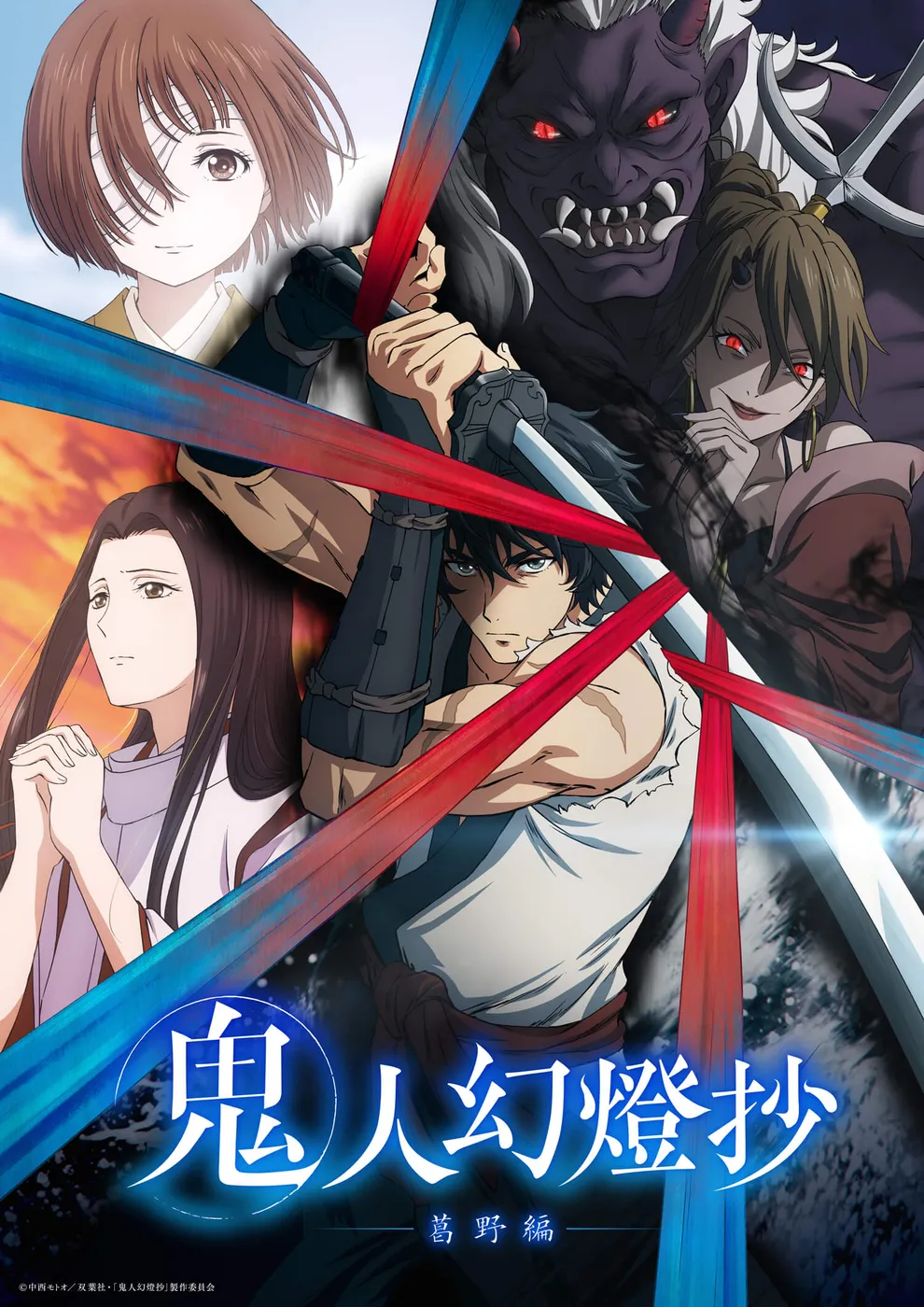 鬼人幻灯抄封面