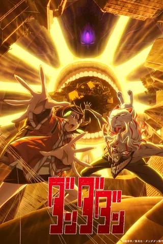 DAN DA DAN 第2季封面