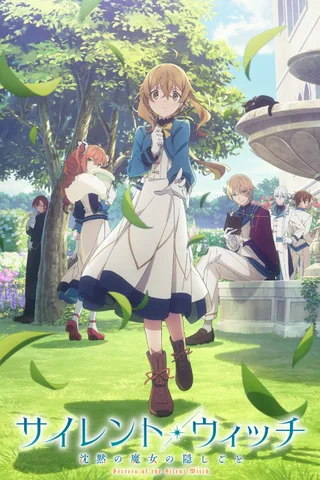 Silent Witch 沉默魔女的秘密封面
