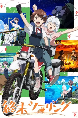 末世二轮之旅封面