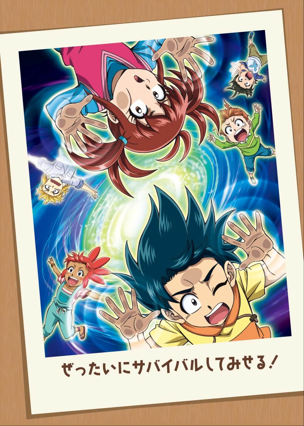 科学×冒险生存！封面