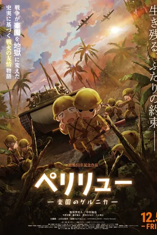 贝里琉岛 -乐园的格尔尼卡封面