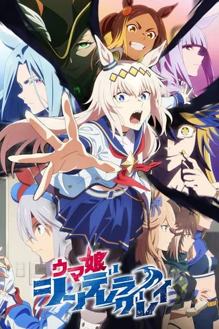 赛马娘 Cinderella Gray 第二季度封面