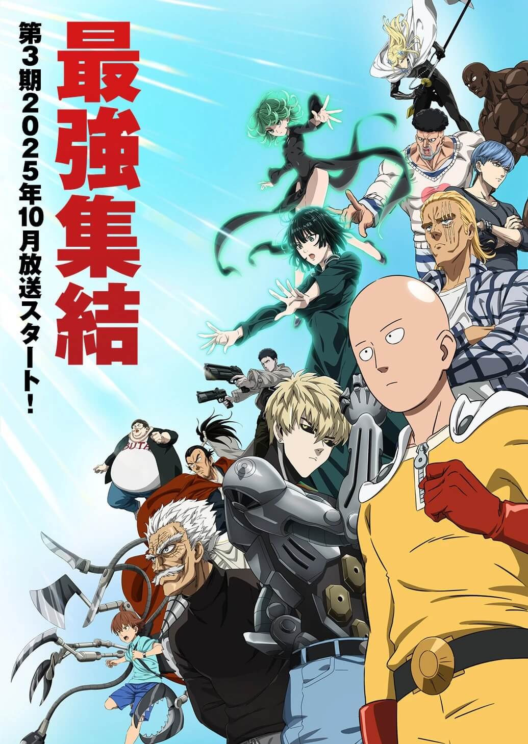 ONE PUNCH MAN 一拳超人 第3季封面