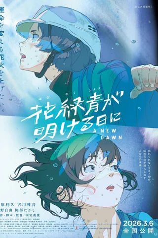 花绿青绽放的黎明封面