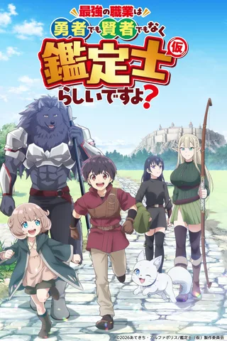 最强的职业不是勇者也不是贤者好像是鉴定士（暂）的样子？封面
