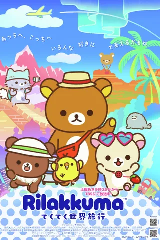 松弛熊封面