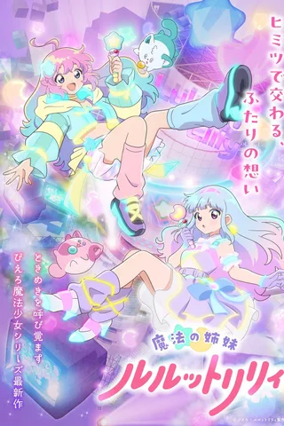 魔法姊妹露露特莉莉封面
