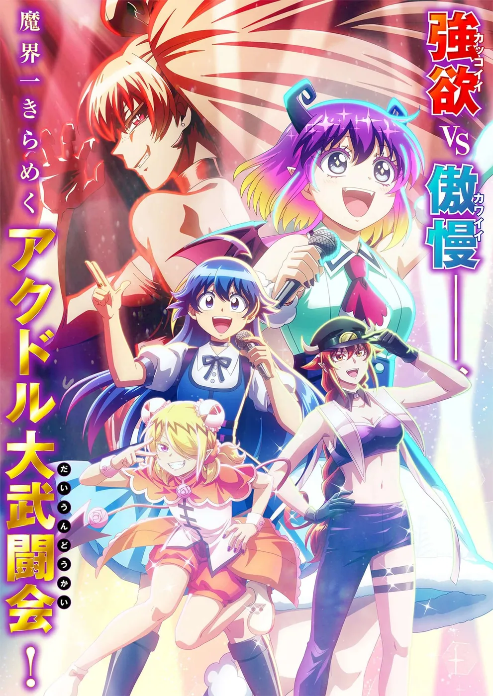 入间同学入魔了！第四季封面