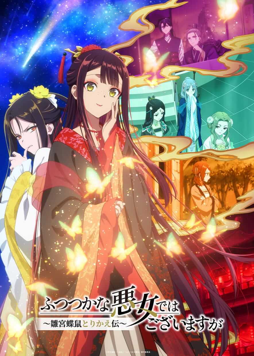 我是不才恶女~雏宫蝶鼠互换传~封面