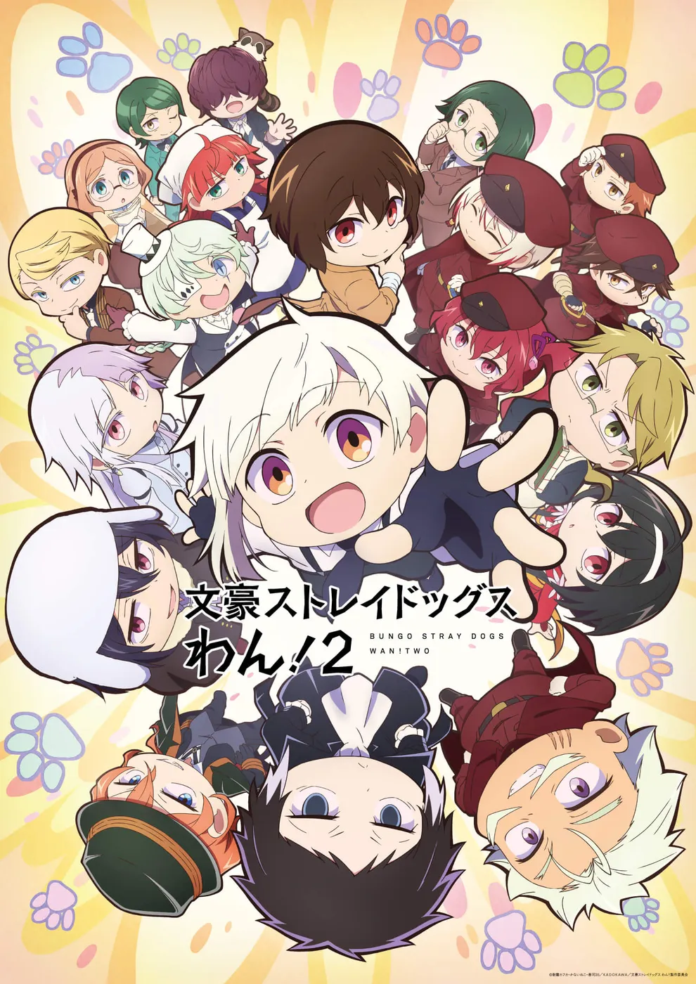 文豪Stray Dogs 汪！2封面