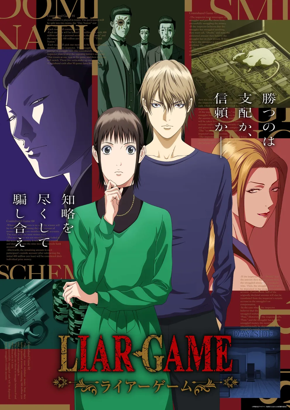 LIAR GAME封面
