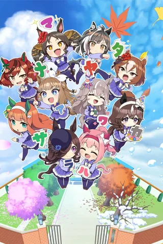 摇曳马娘 Full Gate！封面